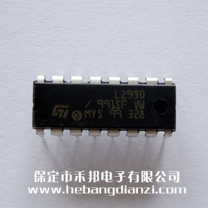 L293D 國(guó)產(chǎn)