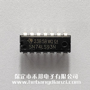 74LS93 國產(chǎn)